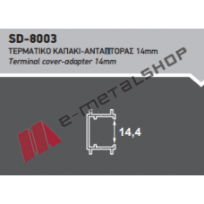 Τερματικό καπάκι-αντάπτορας Ανοδείωση (SD-8003)