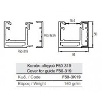 Καπάκι οδηγού F50-3Κ19 Aluminco 